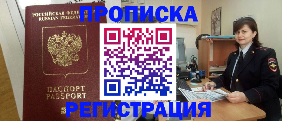 прописка регистрация в Коркино
